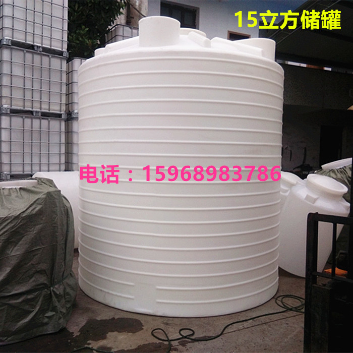15立方塑料储水桶 15吨酸碱化工储罐 10吨pe水箱储罐