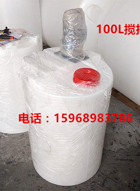 100L200L300L500L圆形塑料搅拌桶 圆型加药箱搅拌罐可配搅拌电机