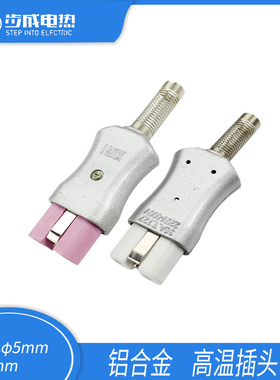 铝合金工业用插头T727600V插座电加热器加热圈陶瓷电炉耐高温插头