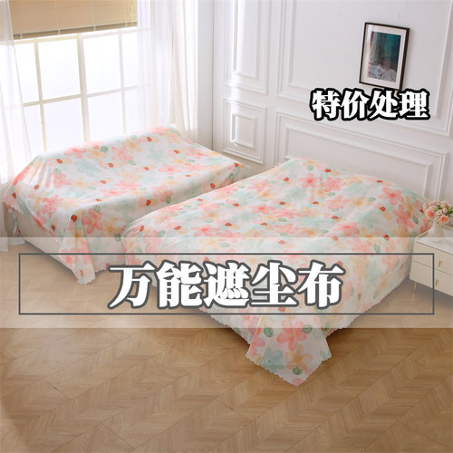 万能遮尘布家用大盖布