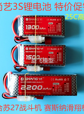 促销尚艺锂电池3s1300 1500 2200mAh25c航模苏27 F22战斗机固定翼