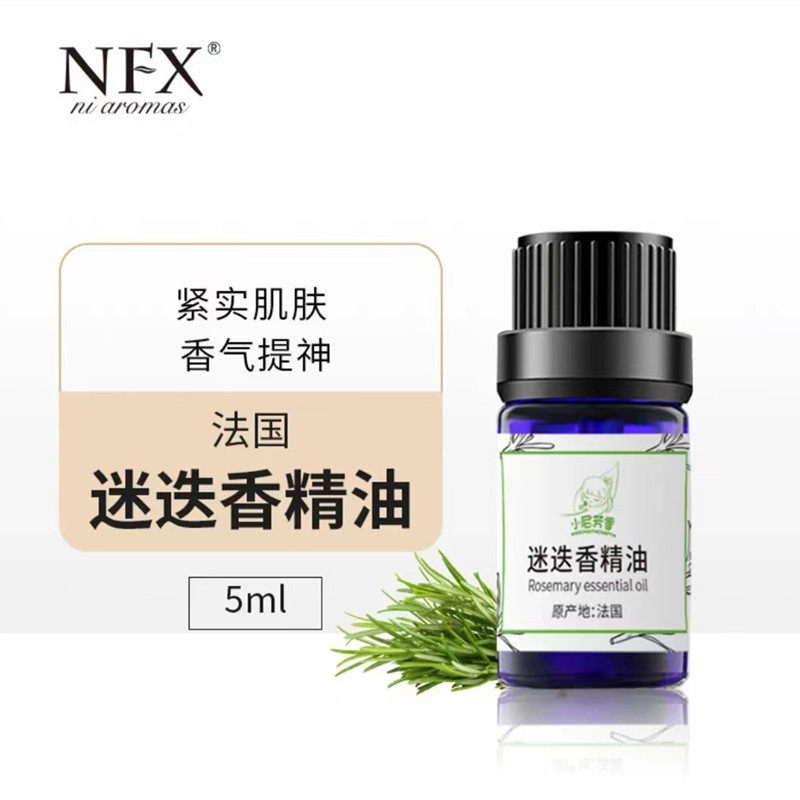 【进口纯精油】多款小尼芳香精油艾草迷迭香茶树生姜单方5ml