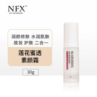 修饰毛孔 莲花蜜透素颜霜30g 素颜霜 遮瑕自然裸妆 不用卸妆