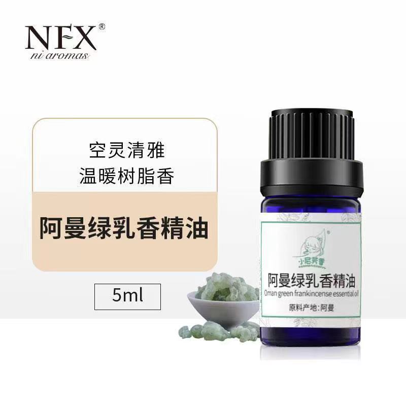 NFX皇家阿曼绿乳香精油单方5ml 紧致提拉K老淡化细纹脸部按摩保湿