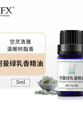 NFX皇家阿曼绿乳香精油单方5ml 紧致提拉K老淡化细纹脸部按摩保湿
