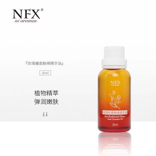 玫瑰檀香迷人曲线精华油小尼芳香