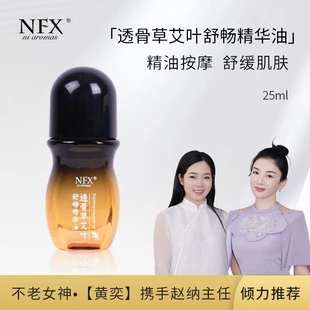通经络肩颈疏通颈椎腰关节按摩油 NFX透骨草艾叶精华油 舒缓疼痛