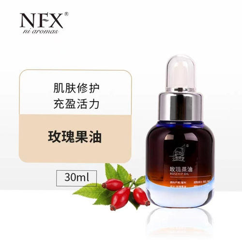 西班牙玫瑰果油提亮保湿淡纹精油