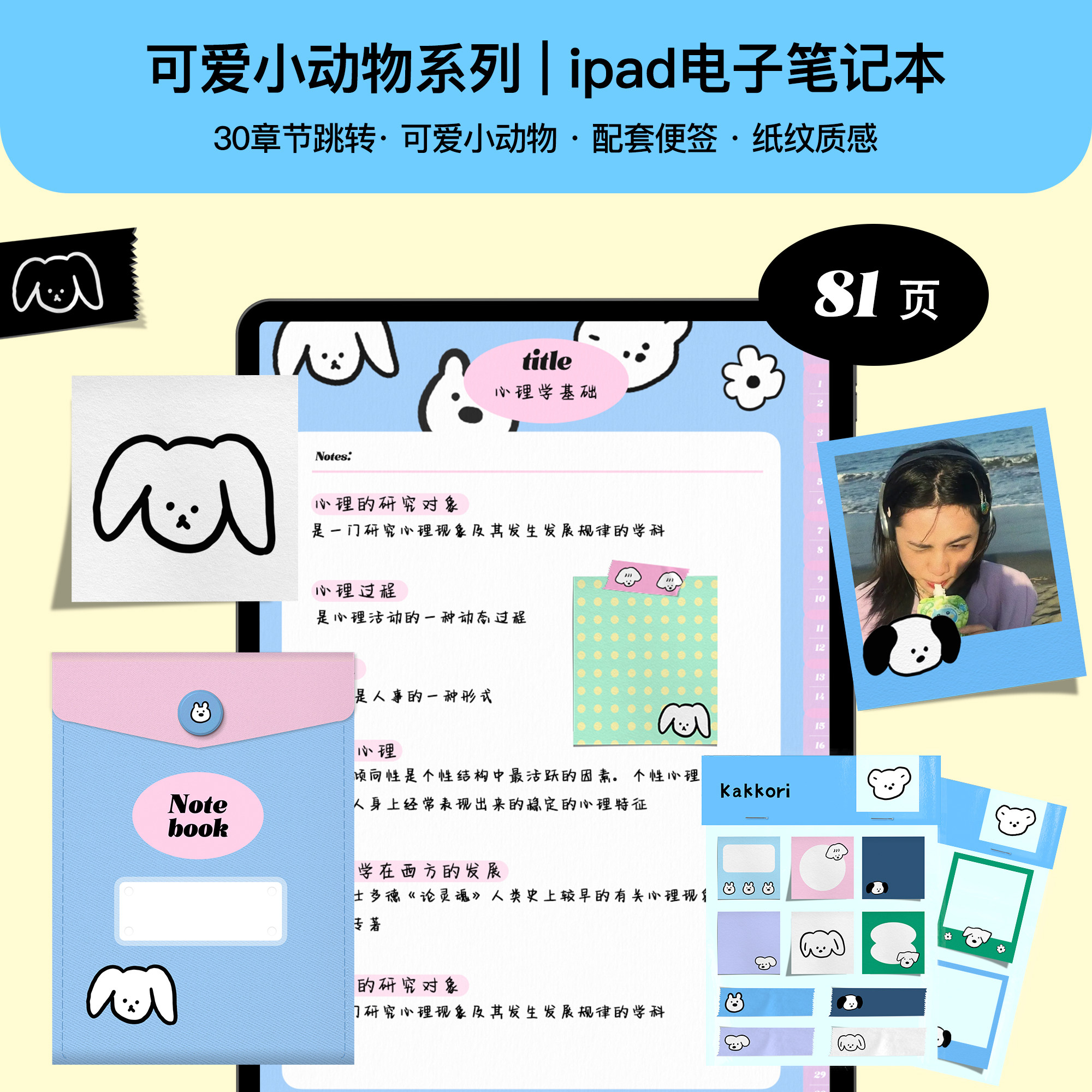 小动物ipad电子手帐考研康奈尔笔记本模板 goodnotes/notability