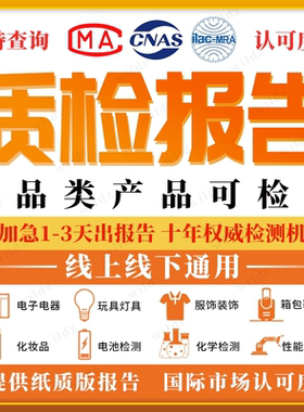 可加急质检报告第三方检测机构检测报告投标验收消防家具玩具CMA