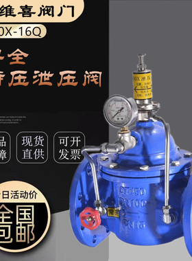 上海开维喜泄压阀500X-16Q安全持压泄压阀可调消防自来水斯特威克