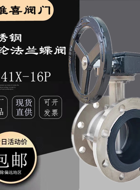 上海开维喜不锈钢蝶阀涡轮法兰软密封蝶阀D341X-16P沪工特威克