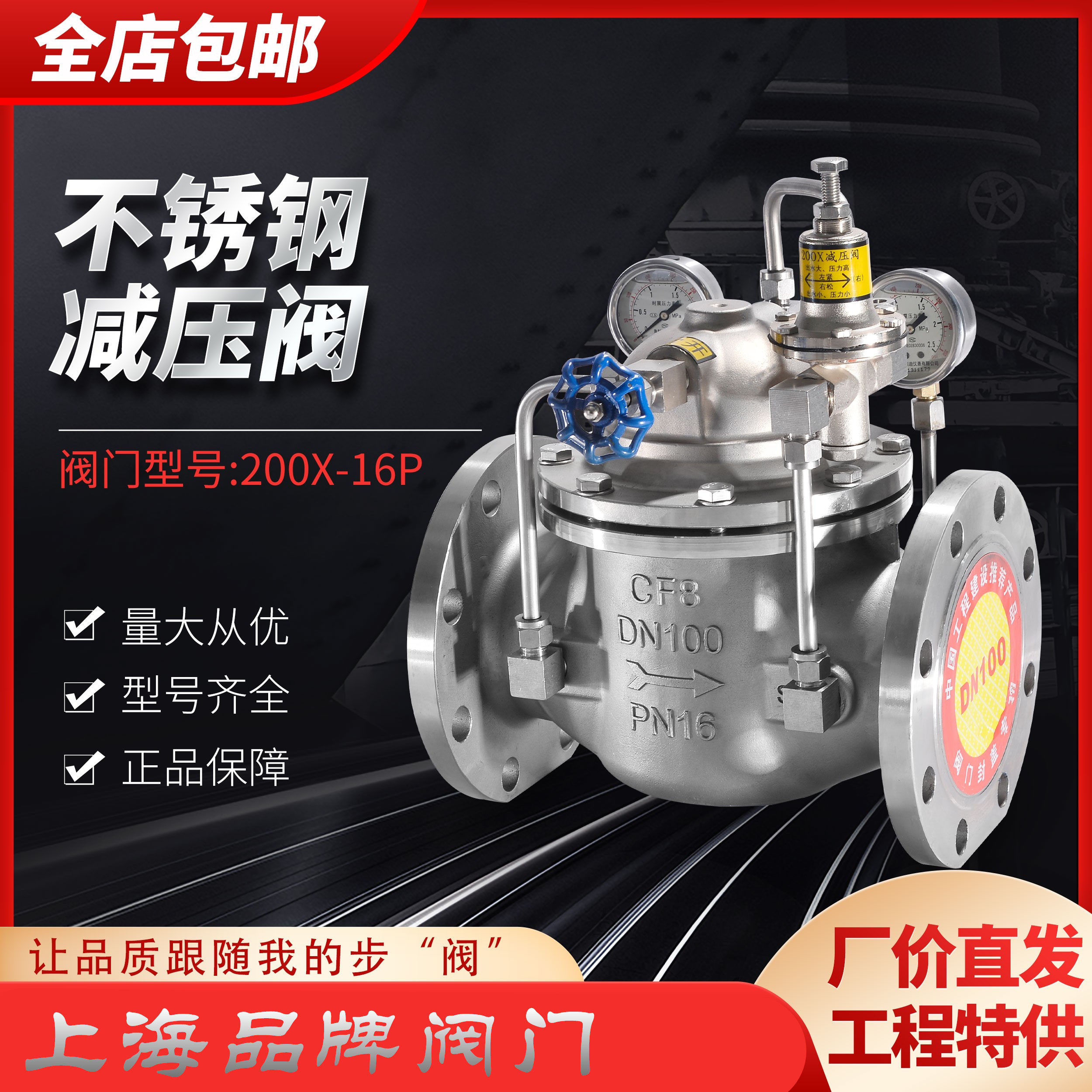 上海沪工可调式减压阀不锈钢200X