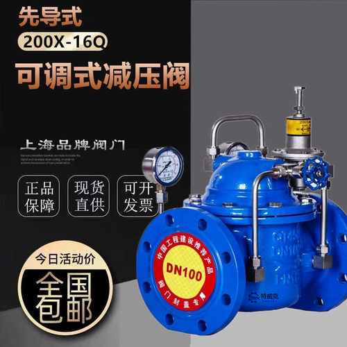 200X16自来水先导减压阀上海沪工