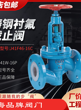 衬氟阀门截止阀J41F46耐酸碱腐蚀全衬四氟铸钢截止阀化工上海沪工