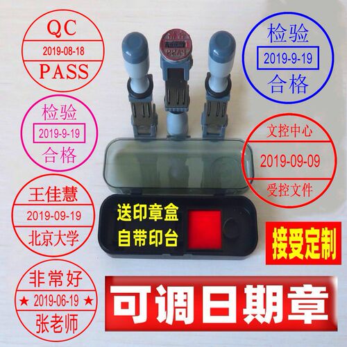 可调日期印章IPQC QA PASS质检员检验合格章 日期印