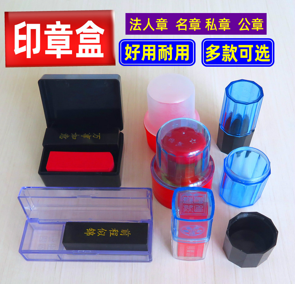 印章名章盒公章印鉴收纳盒单个