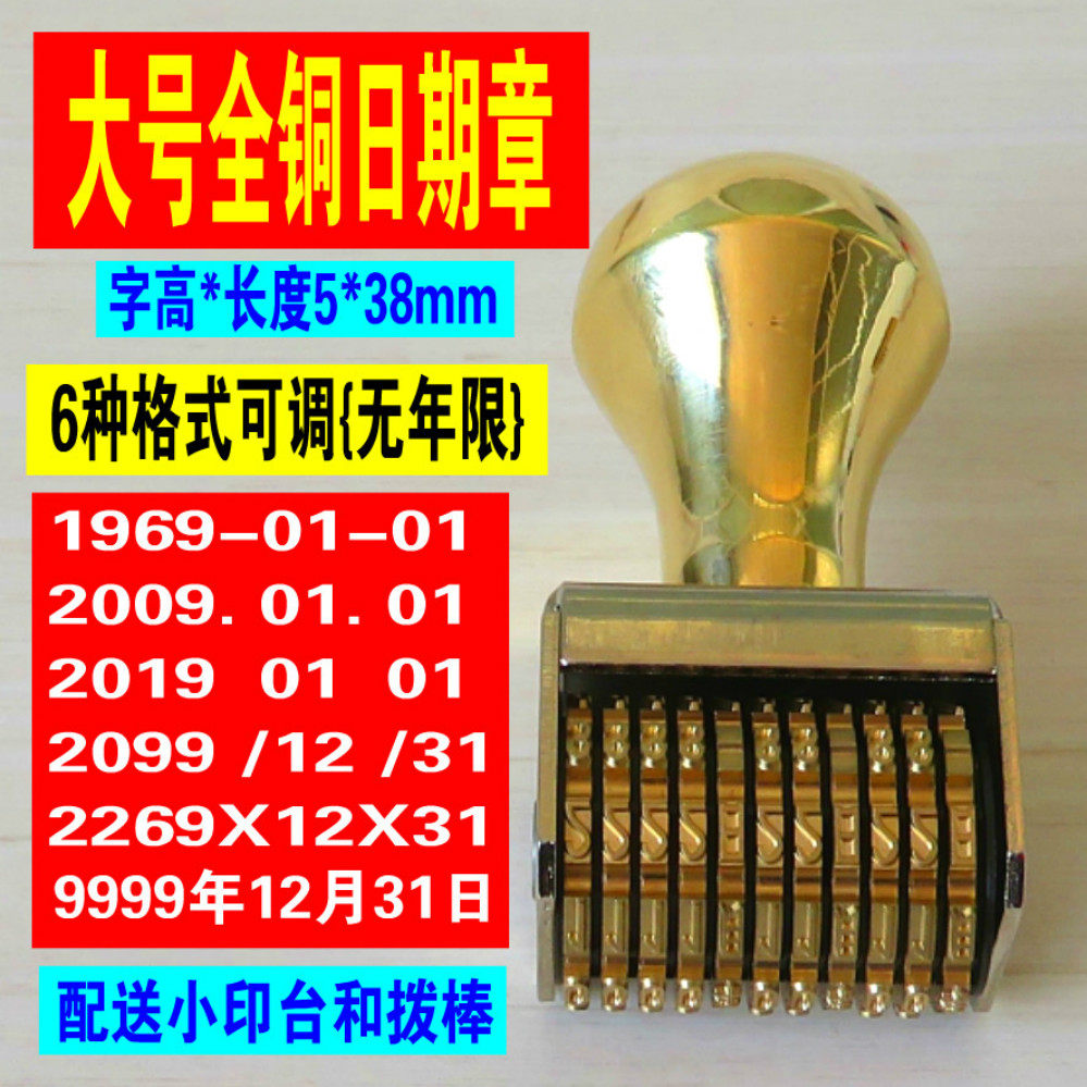 铜质可调年月日数字转轮印章 日期打码机 生产时间章保质期金属日