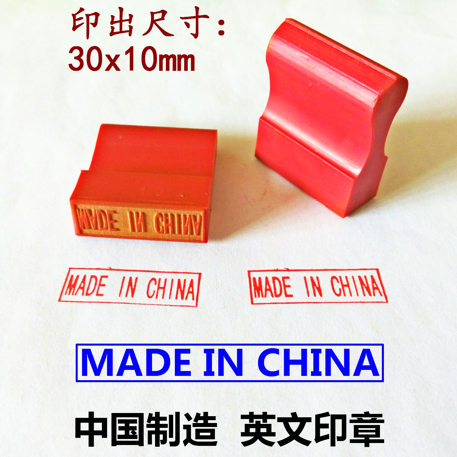 中国制造英文印章madeinchina