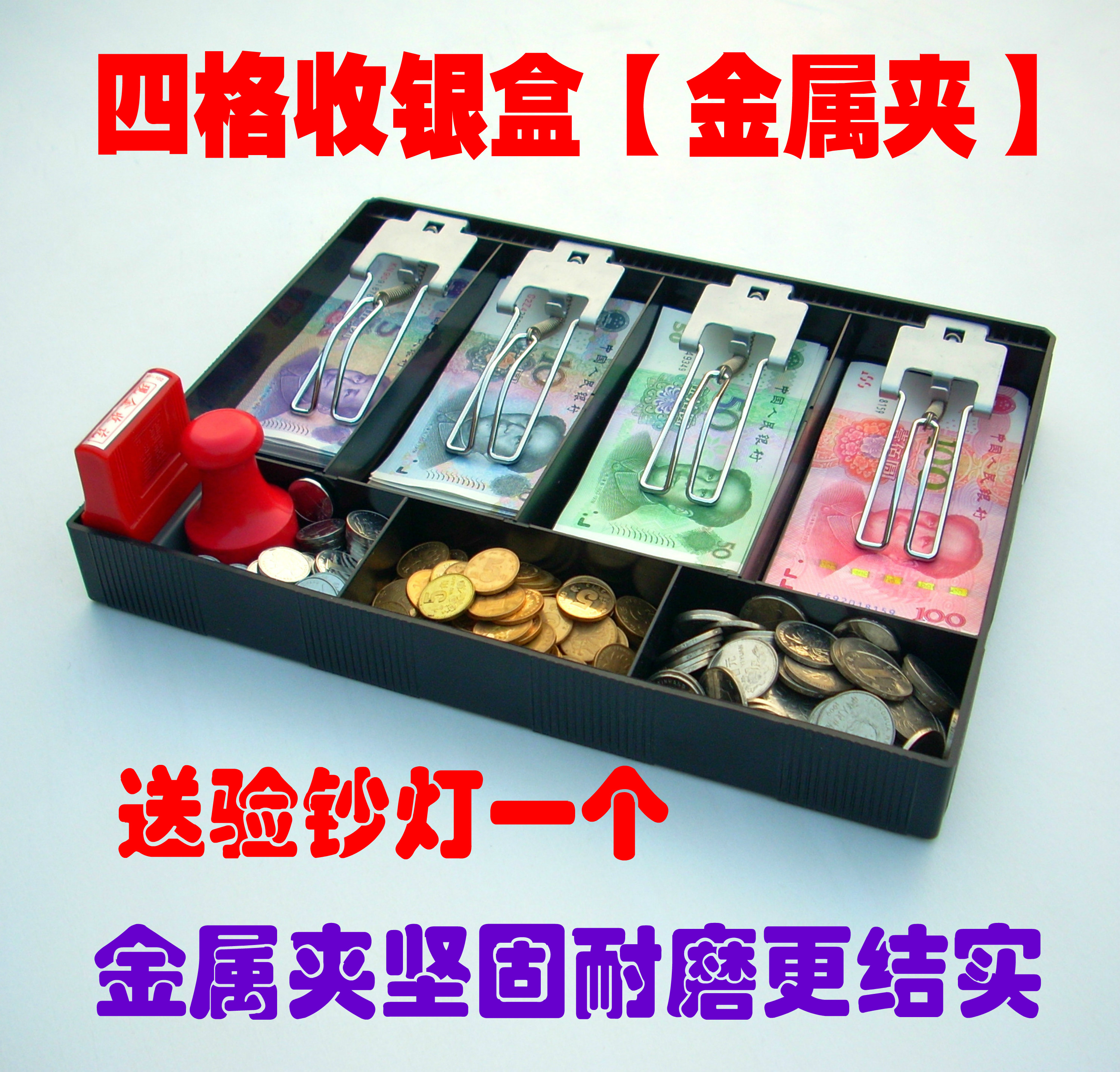 金属夹四格现金收银盒收钱盒