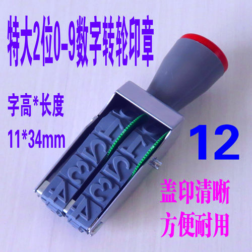 号码印数字印章批号编号日期印