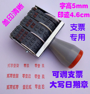 支票日期印转轮印章可调支票日期章大写日期章