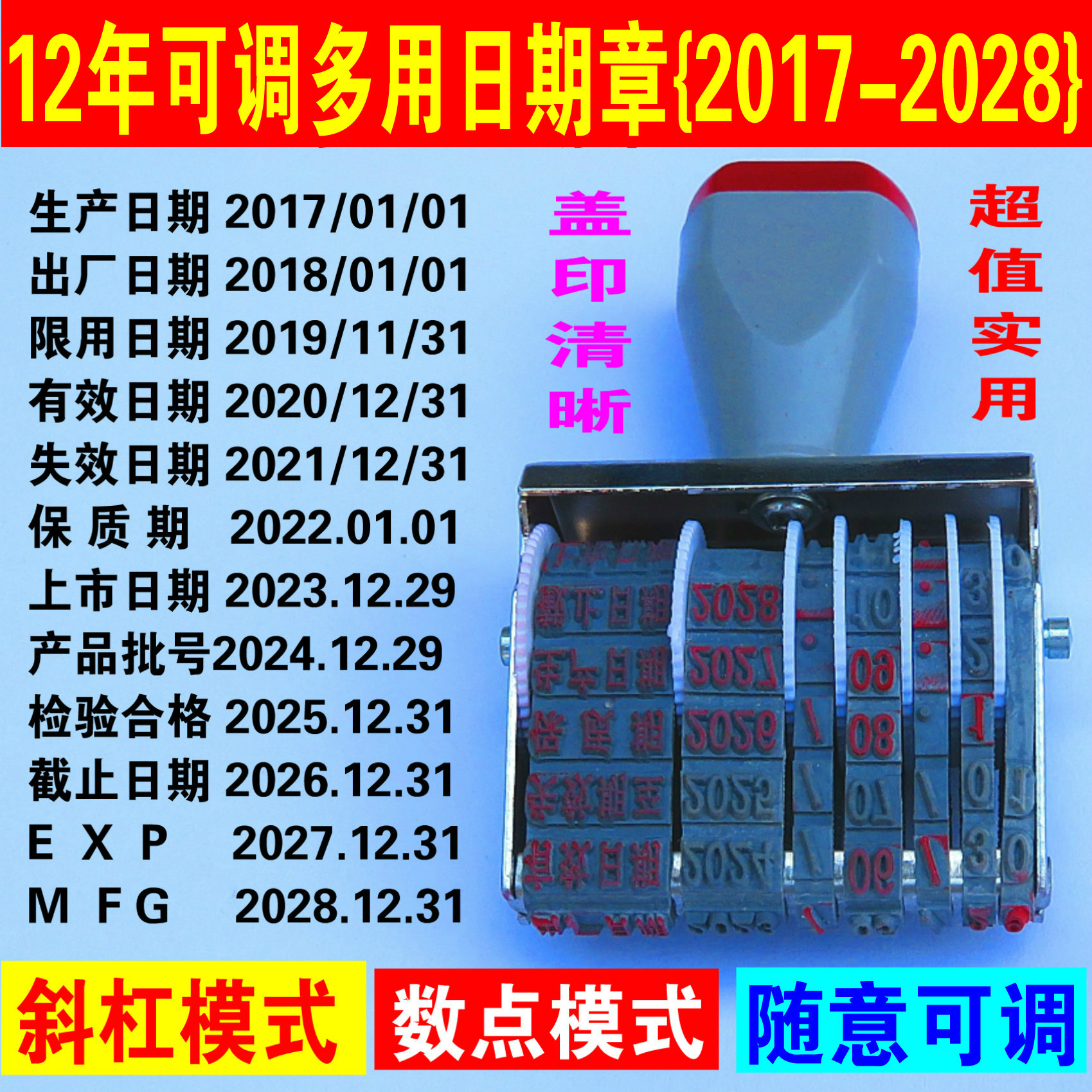 有效期至生产日期截止日期年月日可调日期印章转轮印章多用日期章
