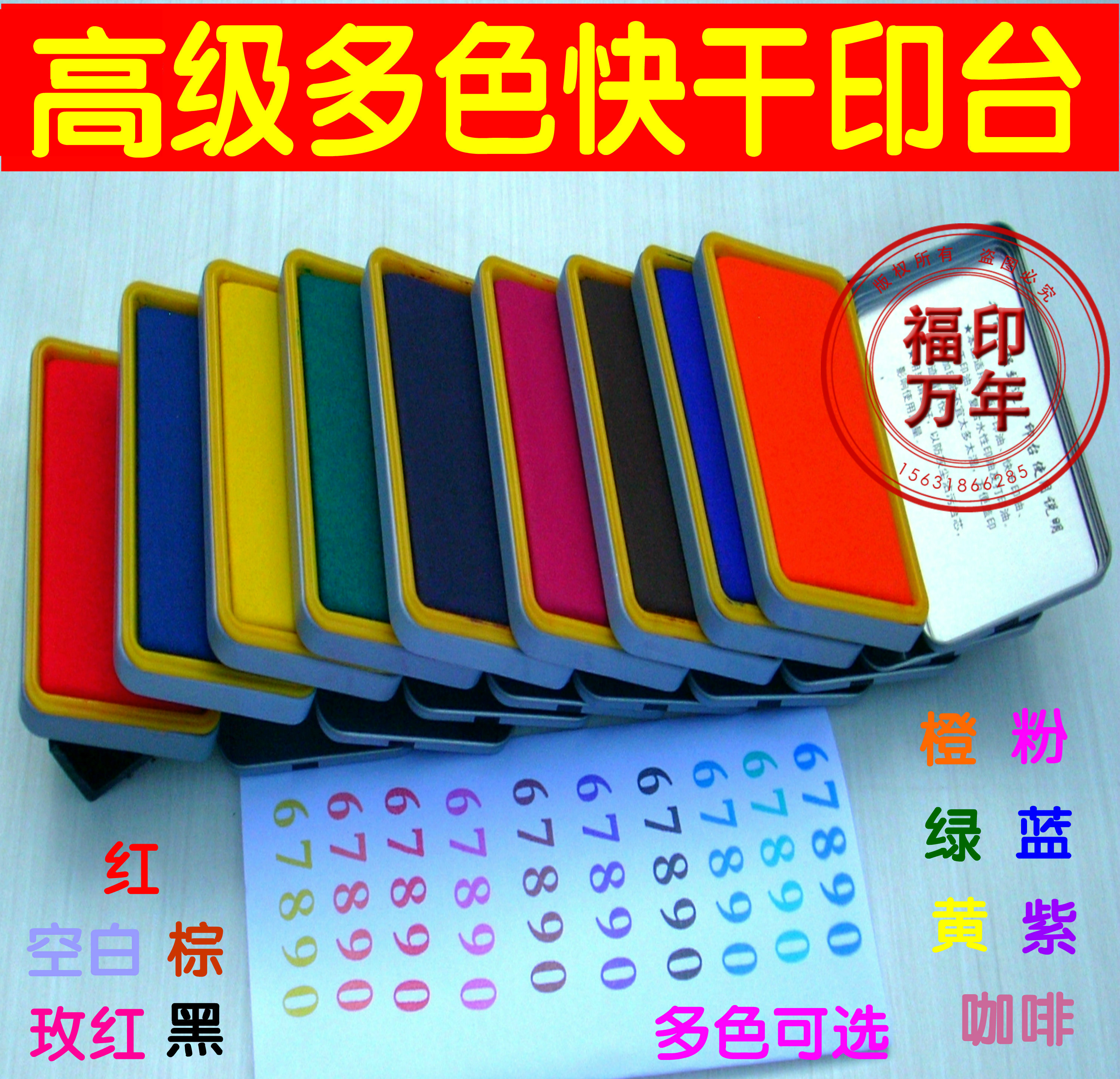 彩色小印台紫蓝黑橙绿黄粉多色