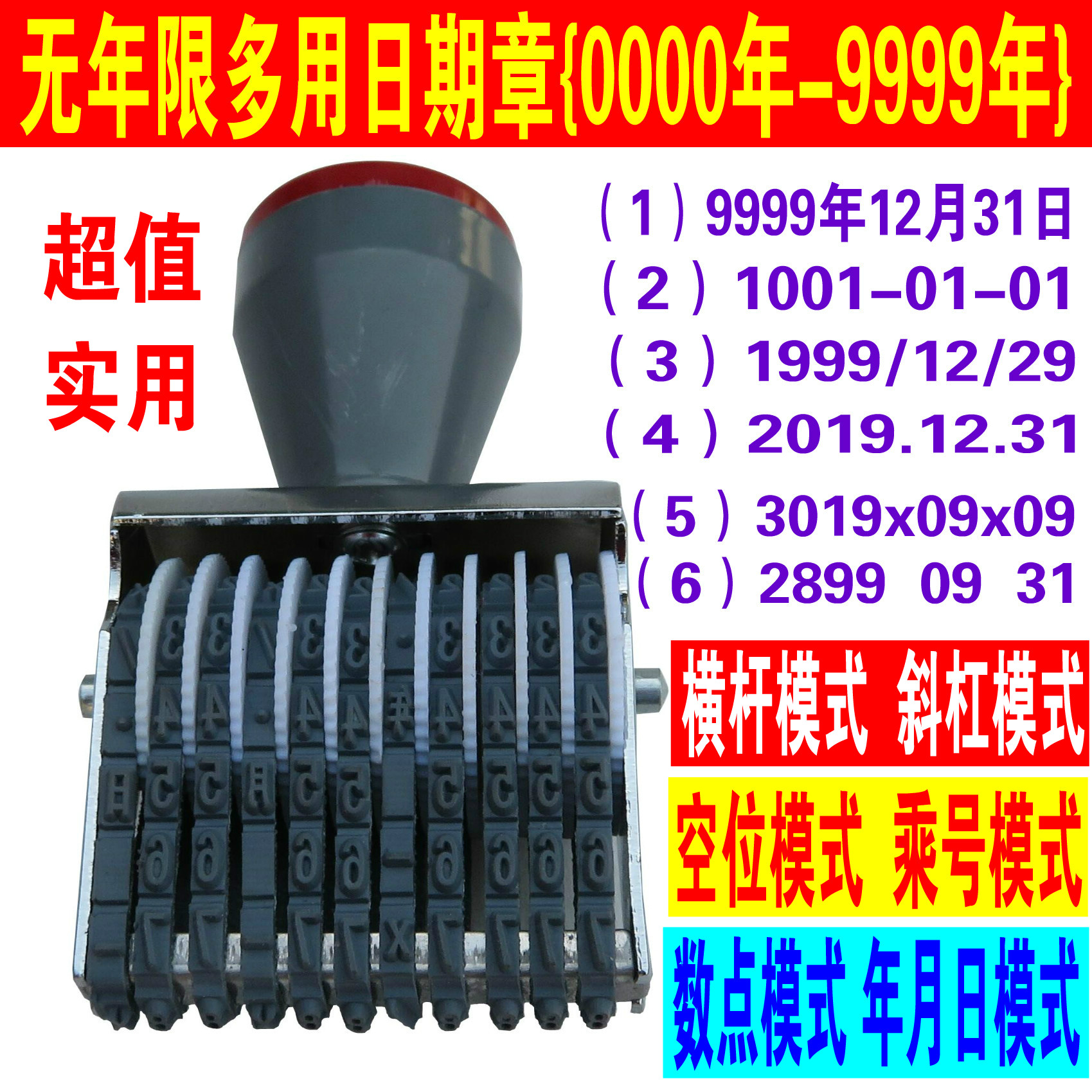 无年限多格式可调转轮日期章