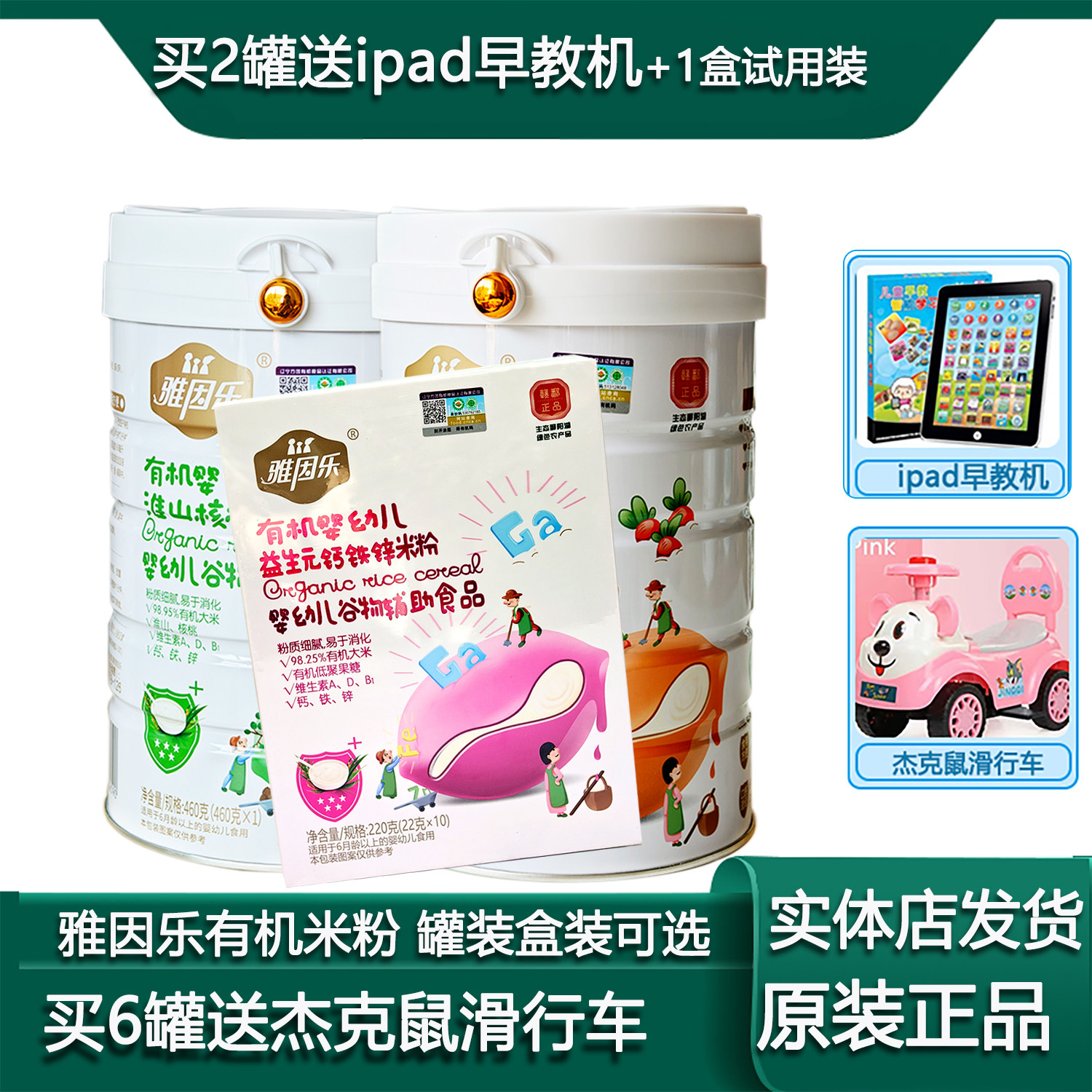 正品雅因乐有机米粉 宝宝营养米糊强化钙铁锌辅食婴幼儿米乳米汤