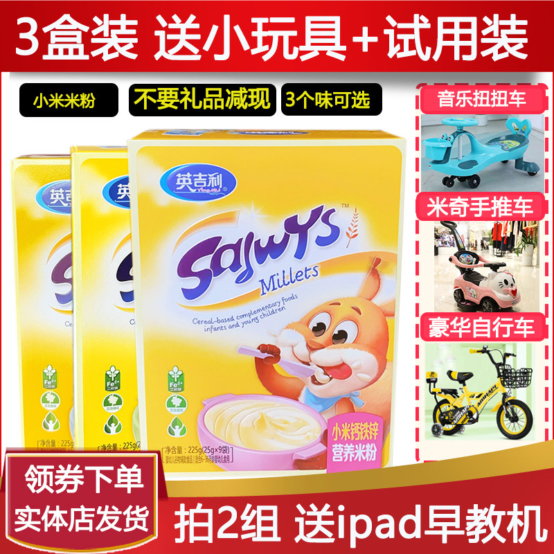 3盒装英吉利小米米粉 钙铁锌益生菌强化铁宝宝辅食婴幼儿营养食品
