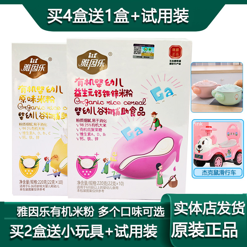 雅因乐有机米粉 宝宝营养辅食婴幼儿配方米糊米乳盒装罐装,婴童食品,米粉/米糊,淘宝优惠券,粉丝福利购,淘宝优惠卷