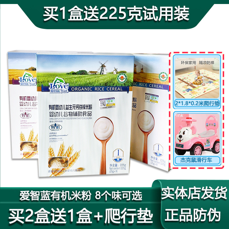 爱智蓝有机米粉婴幼儿2盒起特价