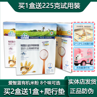 爱智蓝有机米粉宝宝盒装婴幼儿米糊罐装强化铁钙锌益生菌辅食米乳