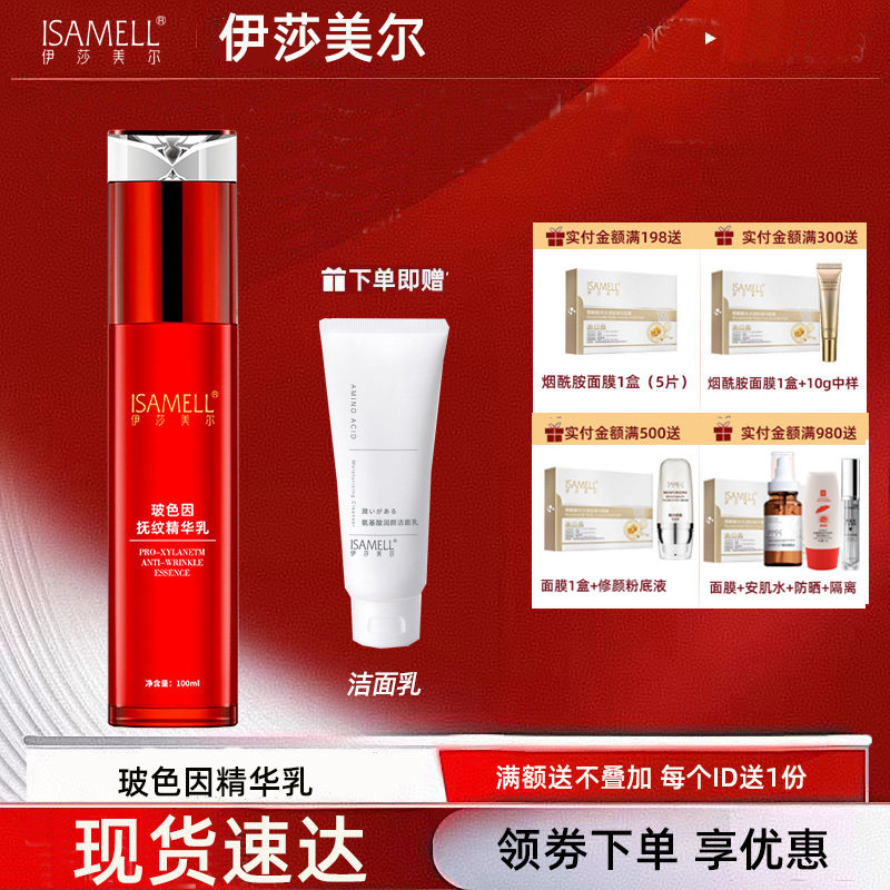 伊莎美尔玻色因抚纹精华乳100ml原水光乳升级款 抗皱保湿嫩肤 - 实物图