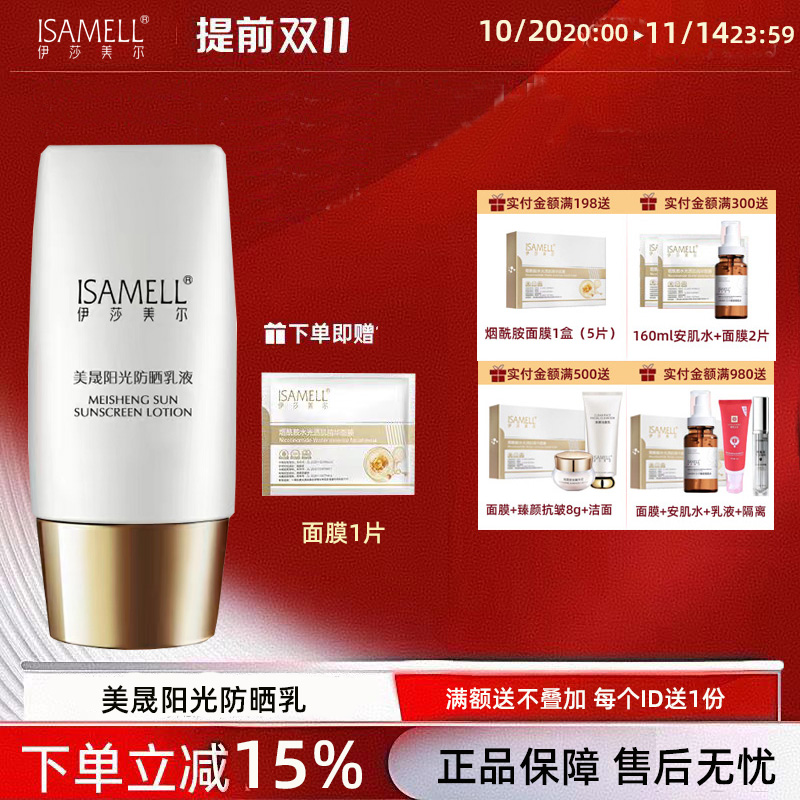 伊莎美尔双重超微隔离更名为美晟阳光防晒霜乳30g 隔离遮瑕防晒