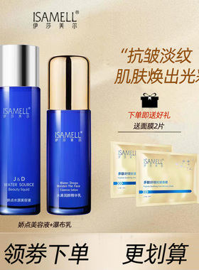 伊莎美尔娇点水源素组合 美容液 瀑布乳 慕丝 眼霜  补水保湿嫩肤