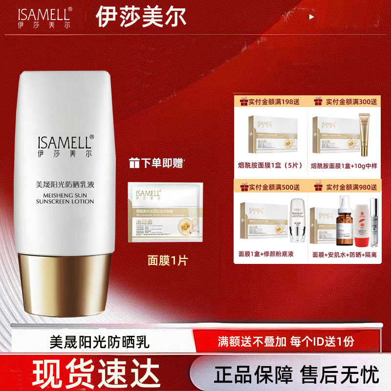 伊莎美尔双重超微隔离更名为美晟阳光防晒霜乳30g 隔离遮瑕防晒