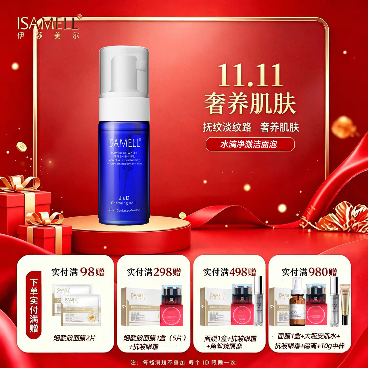 伊莎美尔水滴净澈洁面泡泡 原名为娇点净颜慕丝洁面 效期到2027.5