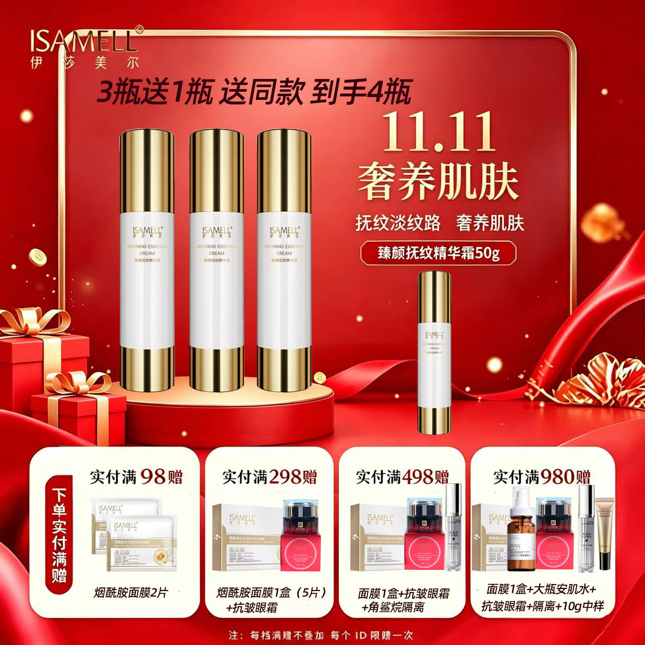 伊莎美尔臻颜抚纹精华霜50g 原生物抗皱精华素 淡化细纹 抗皱三瓶