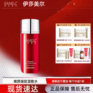 伊莎美尔微脸V脸紧肤水 V脸水 微脸水更名为嫩颜细致湿敷水