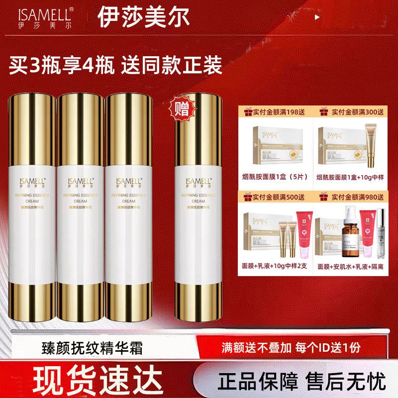 伊莎美尔生物抗皱精华素淡化细纹更名臻颜抚纹精华霜 三瓶装 抗皱,美容护肤/美体/精油,乳液/面霜,淘宝优惠券,粉丝福利购,淘宝优惠卷
