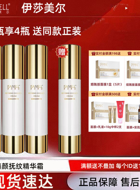伊莎美尔生物抗皱精华素淡化细纹更名臻颜抚纹精华霜 三瓶装 抗皱
