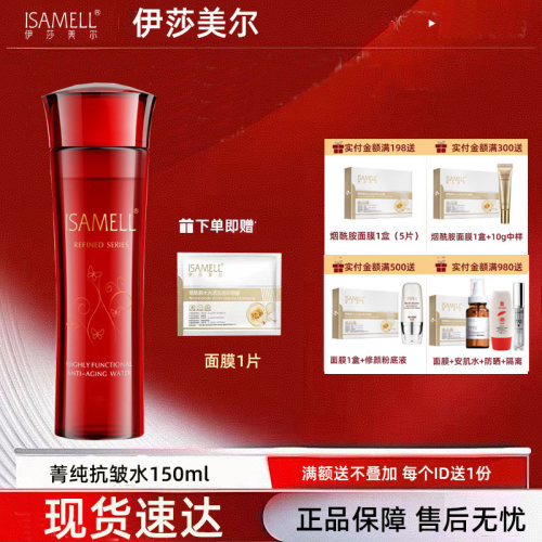 伊莎美尔玫瑰抗皱水玫瑰水