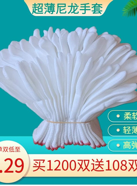 超薄尼龙手套采茶文玩礼仪食品夏季透气高弹白色小号轻薄纳米工作