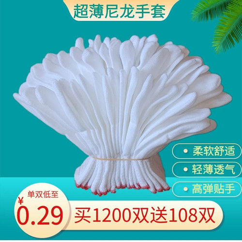 超薄尼龙手套食品工作高弹透气
