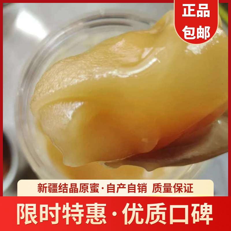 新疆百花蜜黑蜂纯正天然农家自产野生山花土蜂蜜结晶蜜原蜜成熟蜜