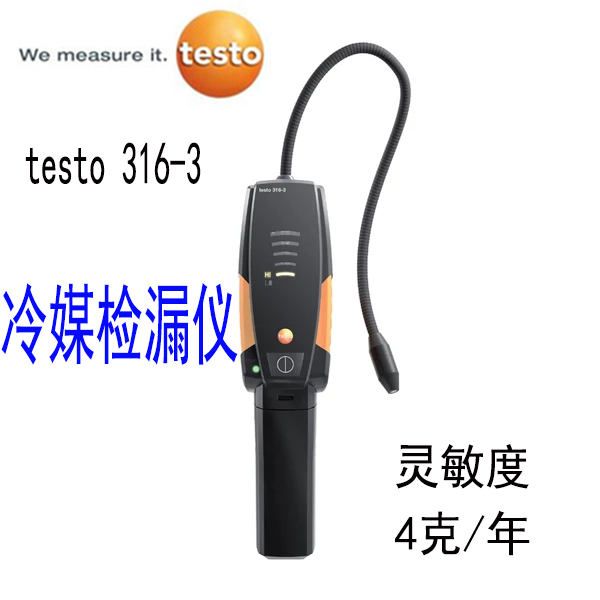 德国进口冷媒检漏仪德图