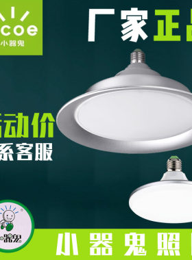 小器鬼LED飞碟灯E27节能吊灯