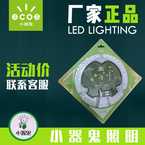 小气鬼led小器鬼灯盘吸顶灯灯贴